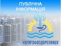 Логотип компании Укрпрофздравница