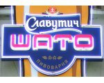 Логотип компании Славутич Шато Харьков