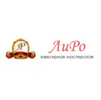 ЛиРо ювелирная мастерская Логотип(logo)