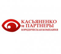Юридическая компания Касьяненко и партнеры Логотип(logo)