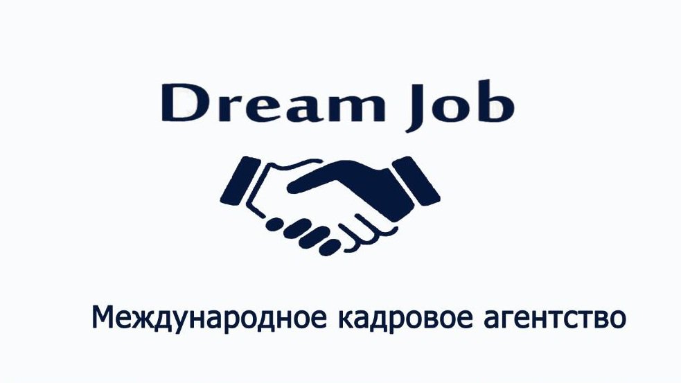 Международное кадровое агенство Dream Job Логотип(logo)