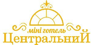 Мини-отель Центральный Логотип(logo)
