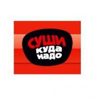 Суши куда надо Логотип(logo)
