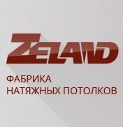 Логотип компании ZELAND.UA - Фабрика натяжных потолков