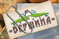 Апарт-отель Вершина Логотип(logo)