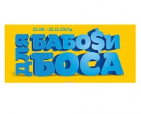 Логотип компании Акция Эко-маркет Бабоси для боса
