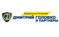 Логотип компании Головко и Партнеры
