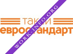 Логотип компании ЕвроСтандарт, такси