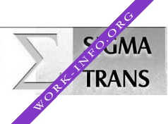 Сигма-Транс Логотип(logo)