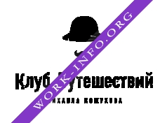 Клуб Путешествий Михаила Кожухова Логотип(logo)