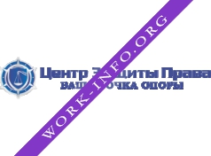 Логотип компании Центр Защиты Права
