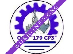 Логотип компании 179 СРЗ