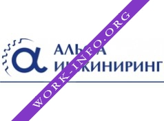 Альфа Инжиниринг Логотип(logo)