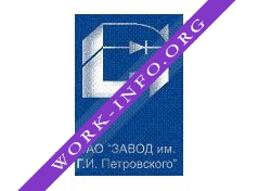 Завод им. Г.И. Петровского Логотип(logo)