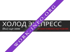 Логотип компании Холод Экспресс