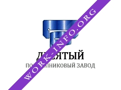Десятый подшипниковый завод Логотип(logo)