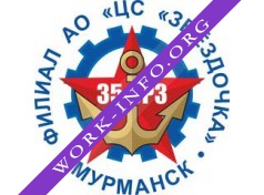 Филиал 35 СРЗ ОАО ЦС Звездочка Логотип(logo)