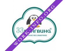 33 Пингвина Логотип(logo)