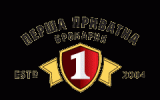 ПЕРША ПРИВАТНА БРОВАРНЯ Логотип(logo)