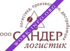 Сандер-Логистик Логотип(logo)