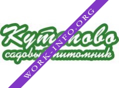 Садовый питомник Кутепово Логотип(logo)
