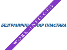 Тритон пластик Логотип(logo)