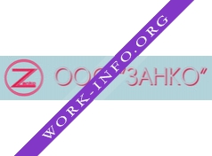 ЗАНКО Логотип(logo)