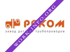 Завод деталей трубопроводов Реком Логотип(logo)