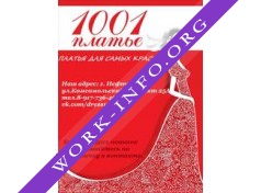 1001 Платье, (Насртдинова А.З) Логотип(logo)