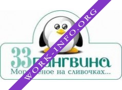 33 пингвина (Мецлер Е.С., ИП) Логотип(logo)