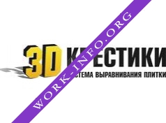 3D КРЕСТИКИ (Зевс, ООО) Логотип(logo)