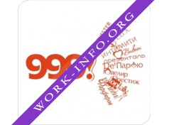 999, Торговая компания Логотип(logo)
