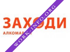 Алкомаркет Заходи Логотип(logo)