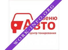 Авто Авеню Логотип(logo)