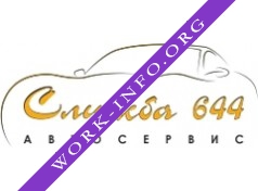 Автосервис Служба 644 (Якушин Р.А.) Логотип(logo)