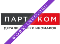 Логотип компании ПартКом