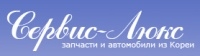 Сервис-Люкс Логотип(logo)
