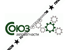 Союз автозапчасти Логотип(logo)