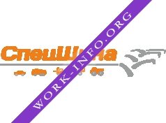 Cпецшина Логотип(logo)