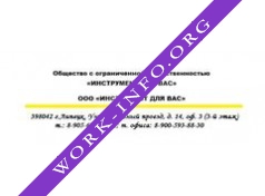 ИНСТРУМЕНТ ДЛЯ ВАС Логотип(logo)