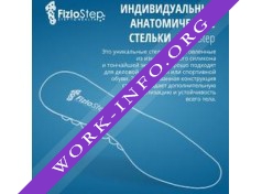 Логотип компании Физиостеп-Уфа