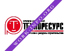 Группа компаний Техноресурс Логотип(logo)