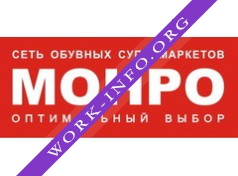 МОНРО - СЕТЬ ОБУВНЫХ СУПЕРМАРКЕТОВ Логотип(logo)