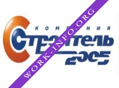 Строитель2005 Логотип(logo)