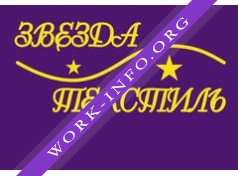 Логотип компании ЗВЕЗДА ТЕКСТИЛЬ