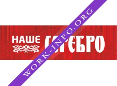 Логотип компании Наше Серебро