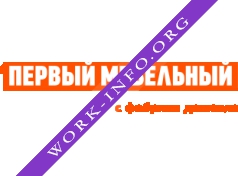 Логотип компании Первый Мебельный Магазин