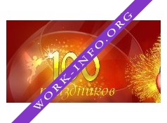100 праздников Логотип(logo)