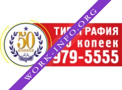 50 копеек, г. Москва Логотип(logo)