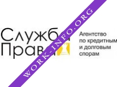 Агентство по кредитным и долговым спорам Служба Права Логотип(logo)